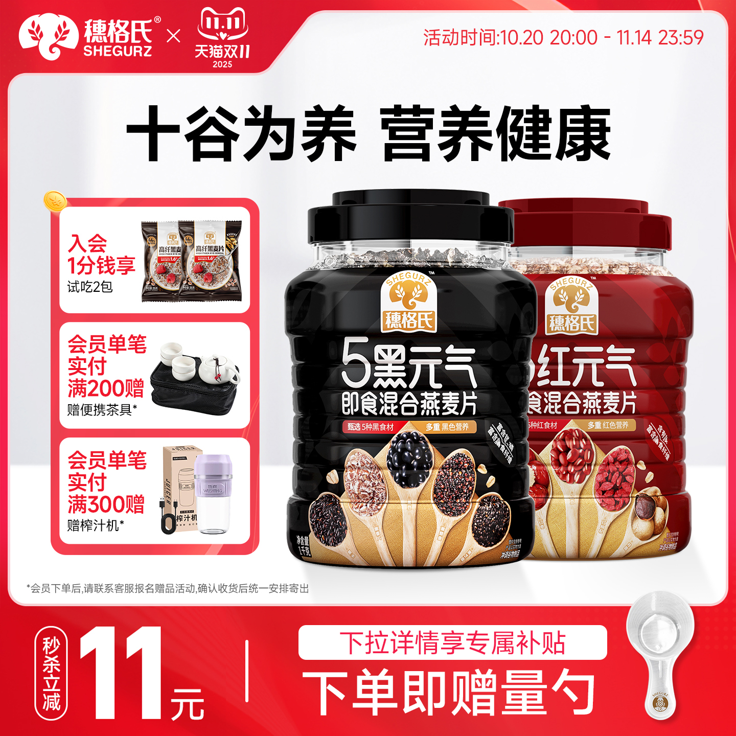 多谷为养 营养代餐