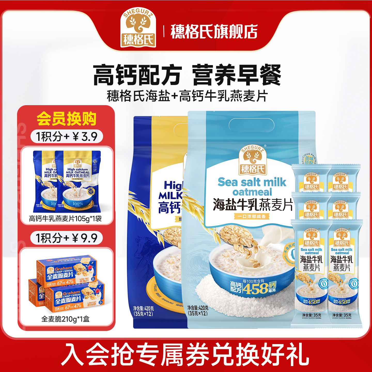 穗格氏海盐咸味牛奶燕麦片早餐即食冲饮高钙营养早餐独立包装