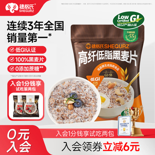 穗格氏高纤黑麦片低脂无糖精燕麦片即食冲饮燕麦片早餐健身代餐