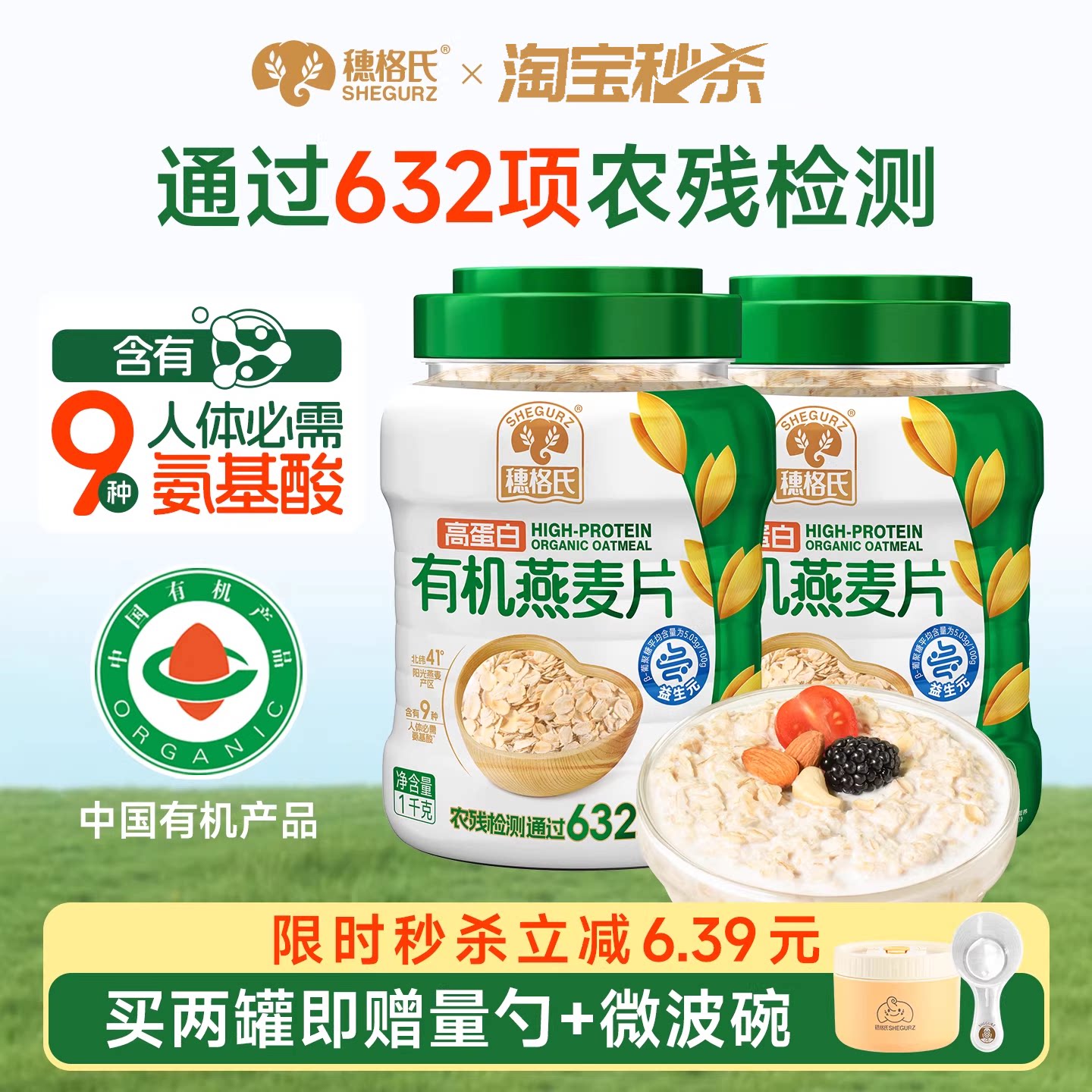 穗格氏有机燕麦片原味营养即食早餐无添加蔗糖冲饮代餐1000g*2罐