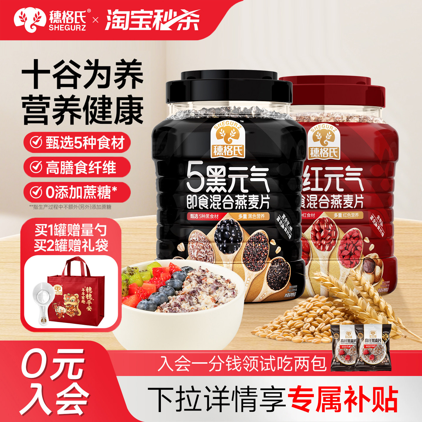 穗格氏五黑燕麦片营养早餐即食五红谷物代餐冲饮官方旗舰店正品