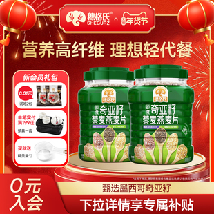 穗格氏奇亚籽藜麦燕麦片无脱脂早餐即食冲饮速食健身代餐饱腹囤货