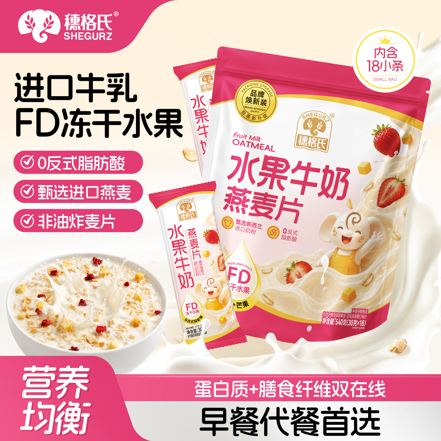 穗格氏水果牛奶燕麦片早餐即食冲饮代餐独立小包装官方旗舰店正品图片