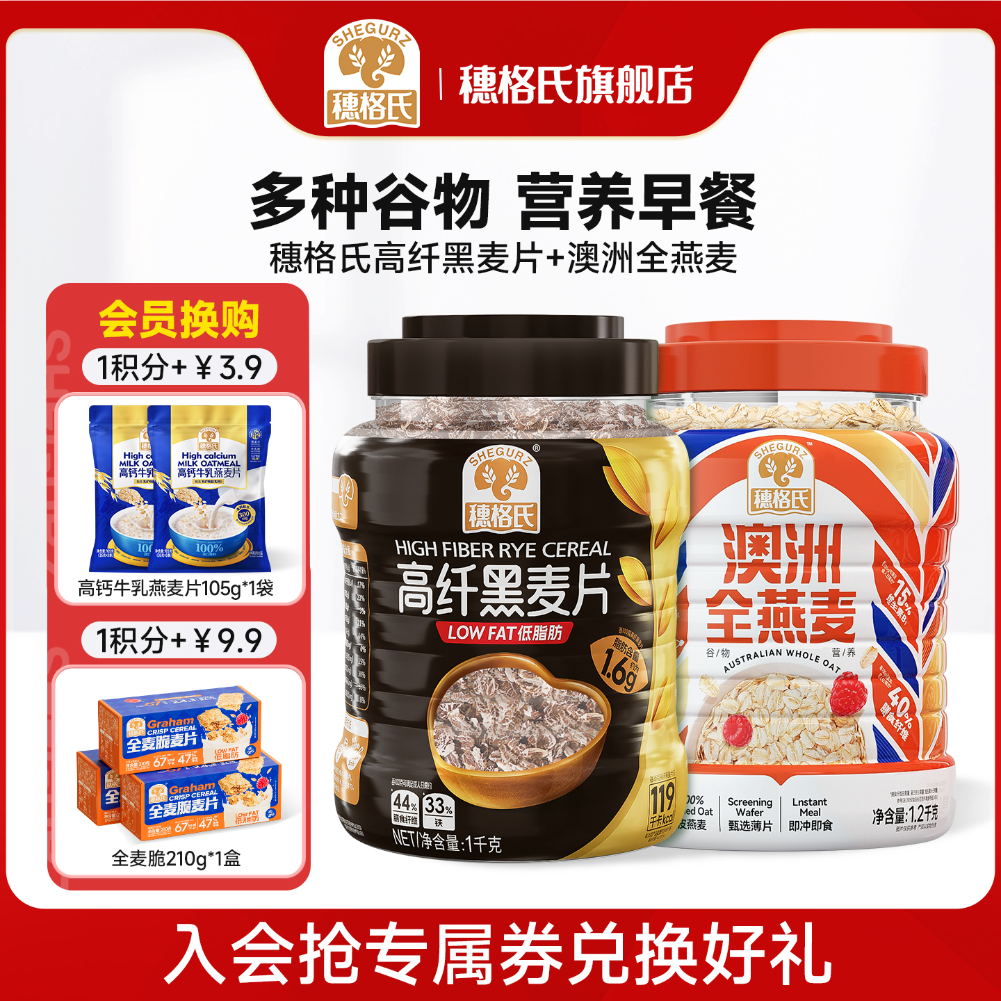 穗格氏燕麦片早餐即食冲饮营养麦片无糖精高纤低脂代餐饱腹食品