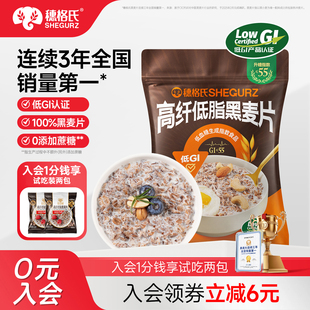 穗格氏高纤黑麦片低脂无糖精燕麦片即食冲饮燕麦片早餐健身代餐