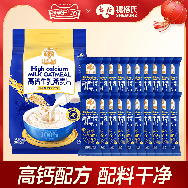 穗格氏牛奶燕麦片早餐即食冲饮牛乳燕麦片中老年营养代餐小袋装