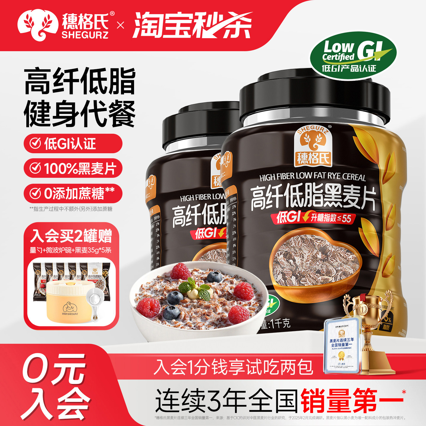 穗格氏燕麦片高纤低脂黑麦片全麦无糖精即食营养早餐冲饮健身代餐