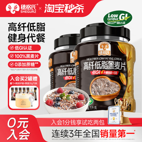 高纤低脂无糖精黑麦片健身代餐