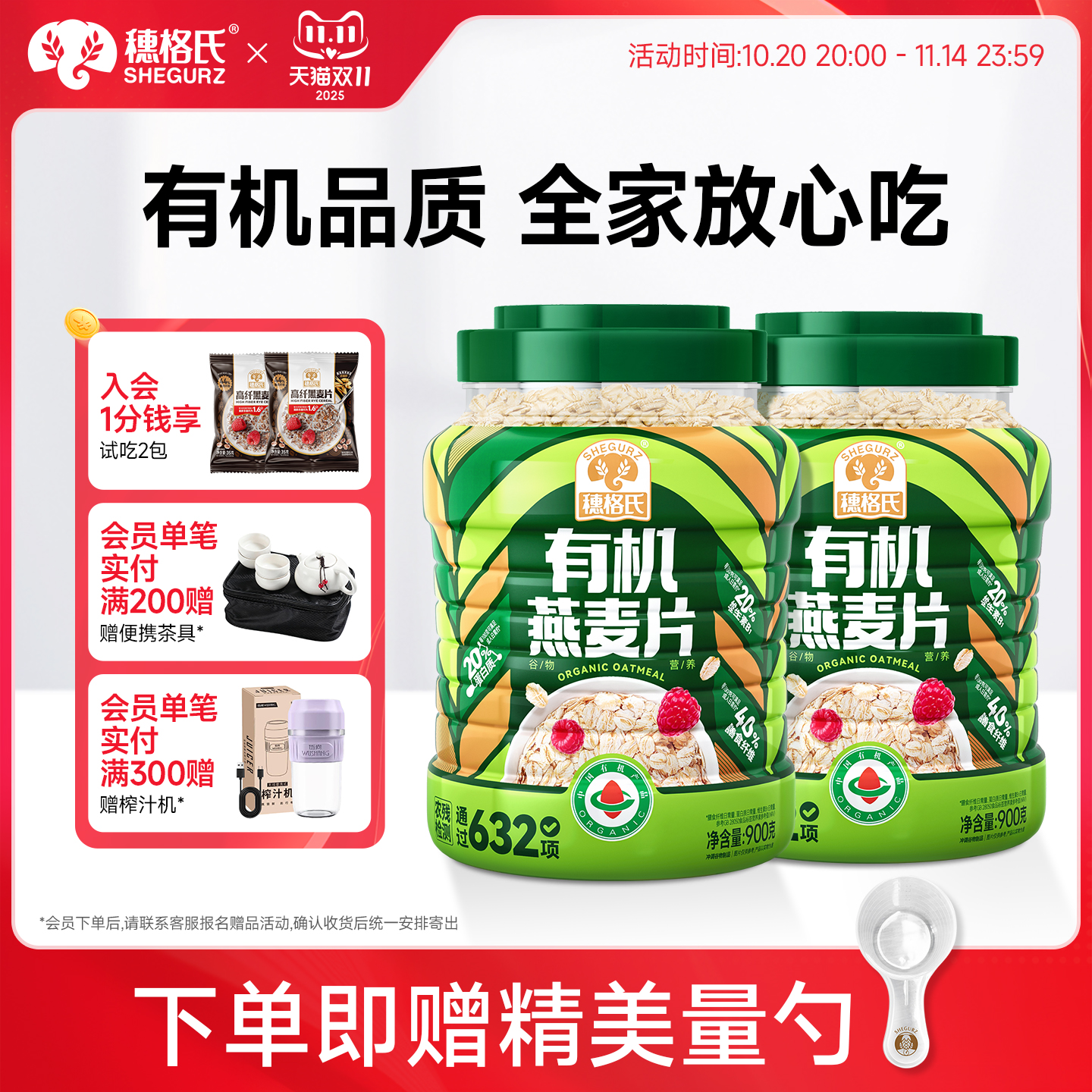 穗格氏有机燕麦片高纤谷物