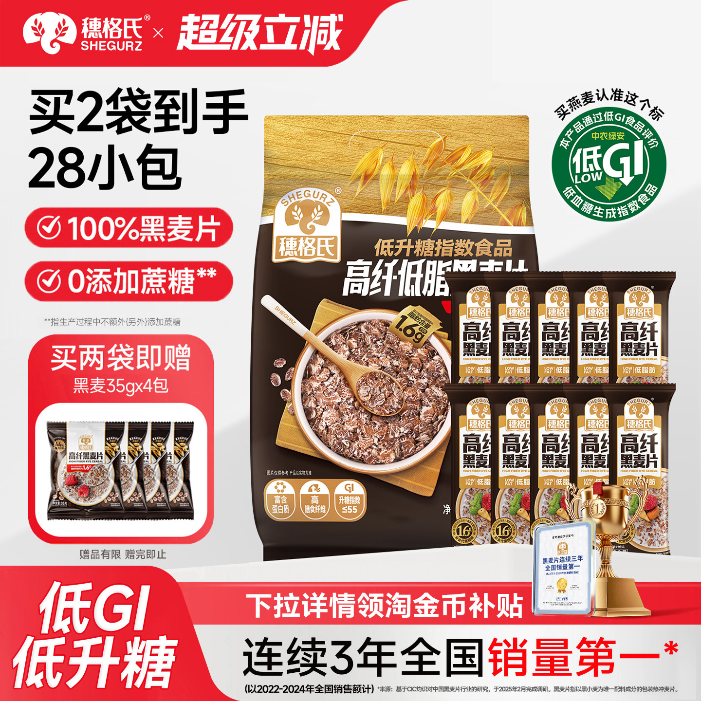 穗格氏高纤低脂黑麦片低GI燕麦片健身代餐即食营养早餐独立小包装
