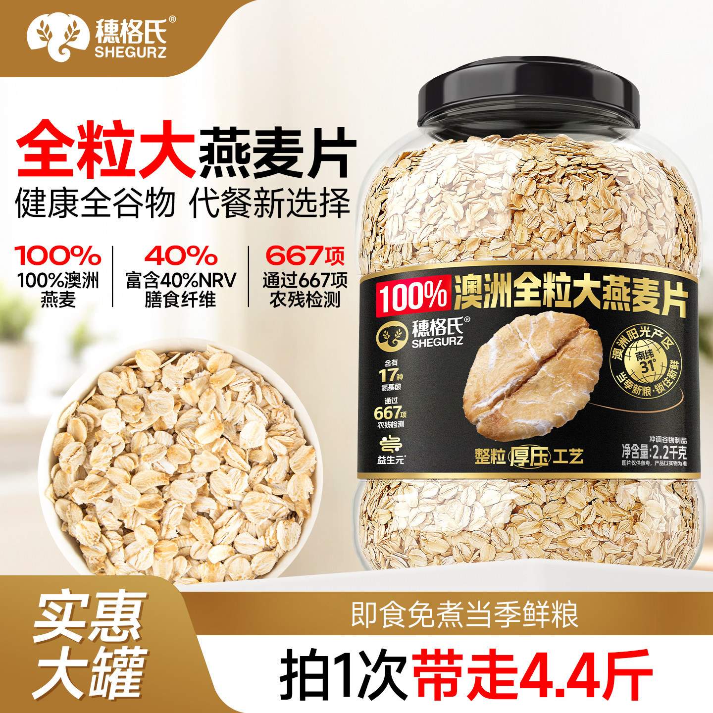 穗格氏澳洲纯燕麦片原味即食麦片图片