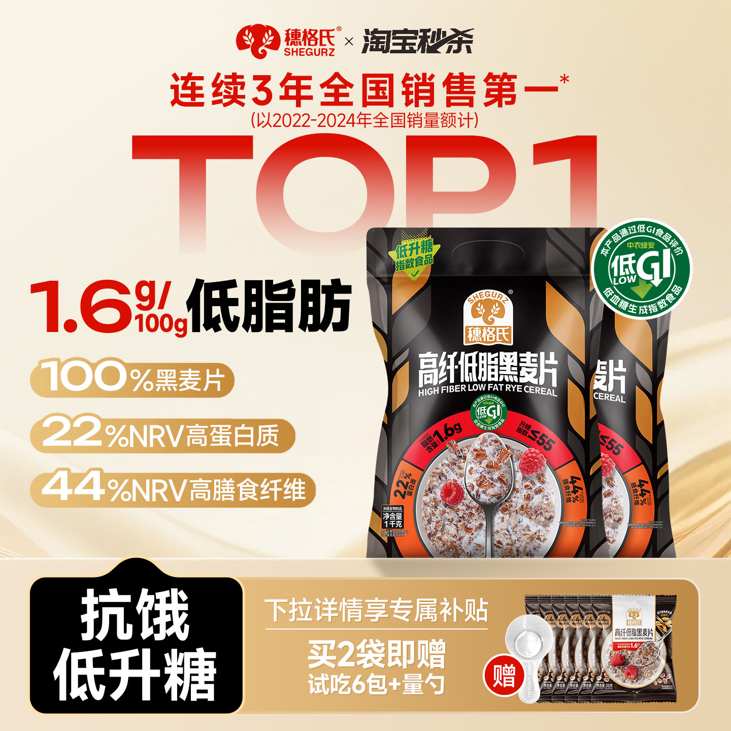 穗格氏高纤低脂黑麦片低gi燕麦片即食冲饮健身代餐营养早餐无糖精