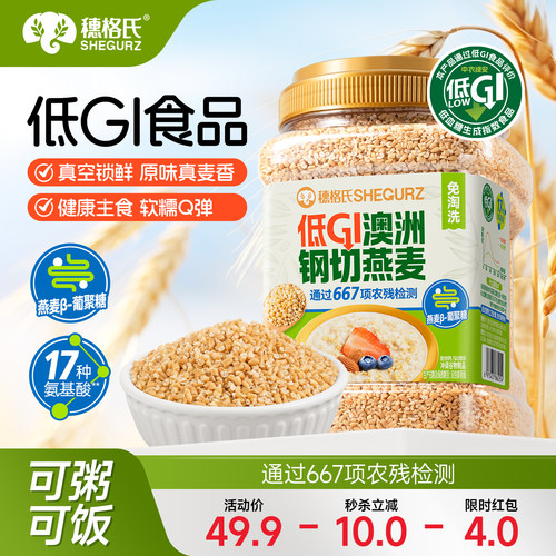 穗格氏澳洲钢切燕麦粒
