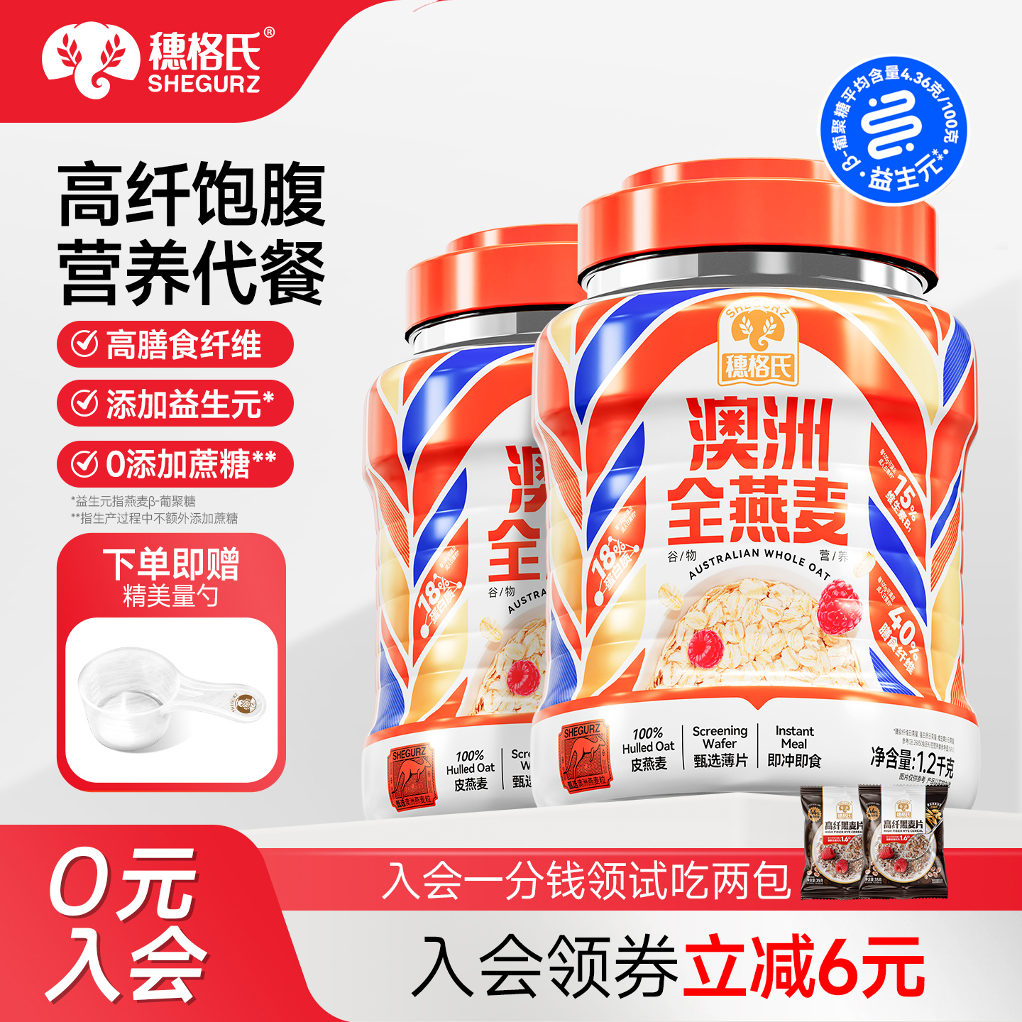 澳洲燕麦片 高纤维 饱腹代餐 营养早餐