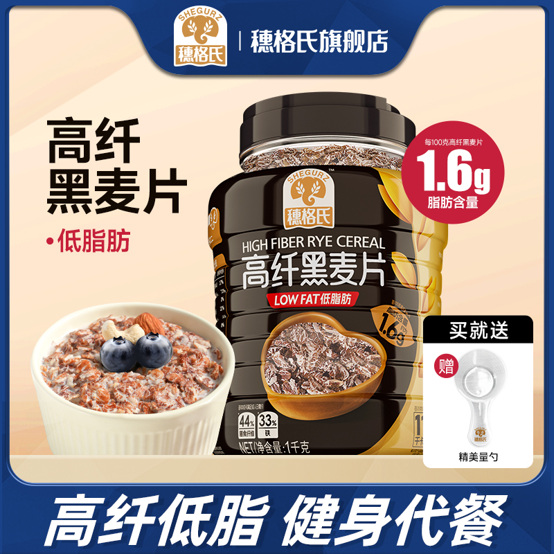 穗格氏麦片低脂无糖精营养燕麦早餐即食冲饮黑麦片健身代餐速食品