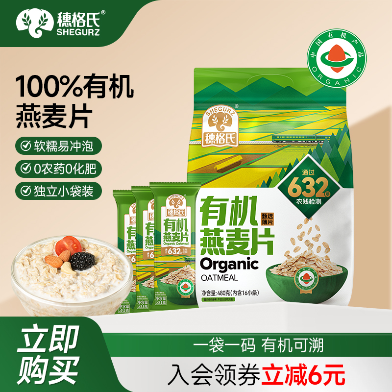 穗格氏有机燕麦片官方旗舰店正品