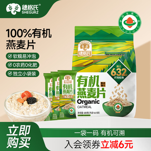 【U先试用】穗格氏有机纯燕麦片早餐即食冲饮原味麦片小袋便携装