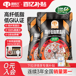 穗格氏高纤低脂黑麦片低gi燕麦片即食冲饮健身代餐营养早餐无糖精