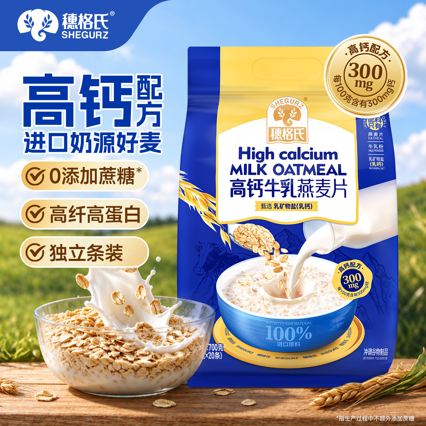 穗格氏牛奶燕麦片早餐即食冲饮新西兰牛乳燕麦片孕妇学生营养代餐