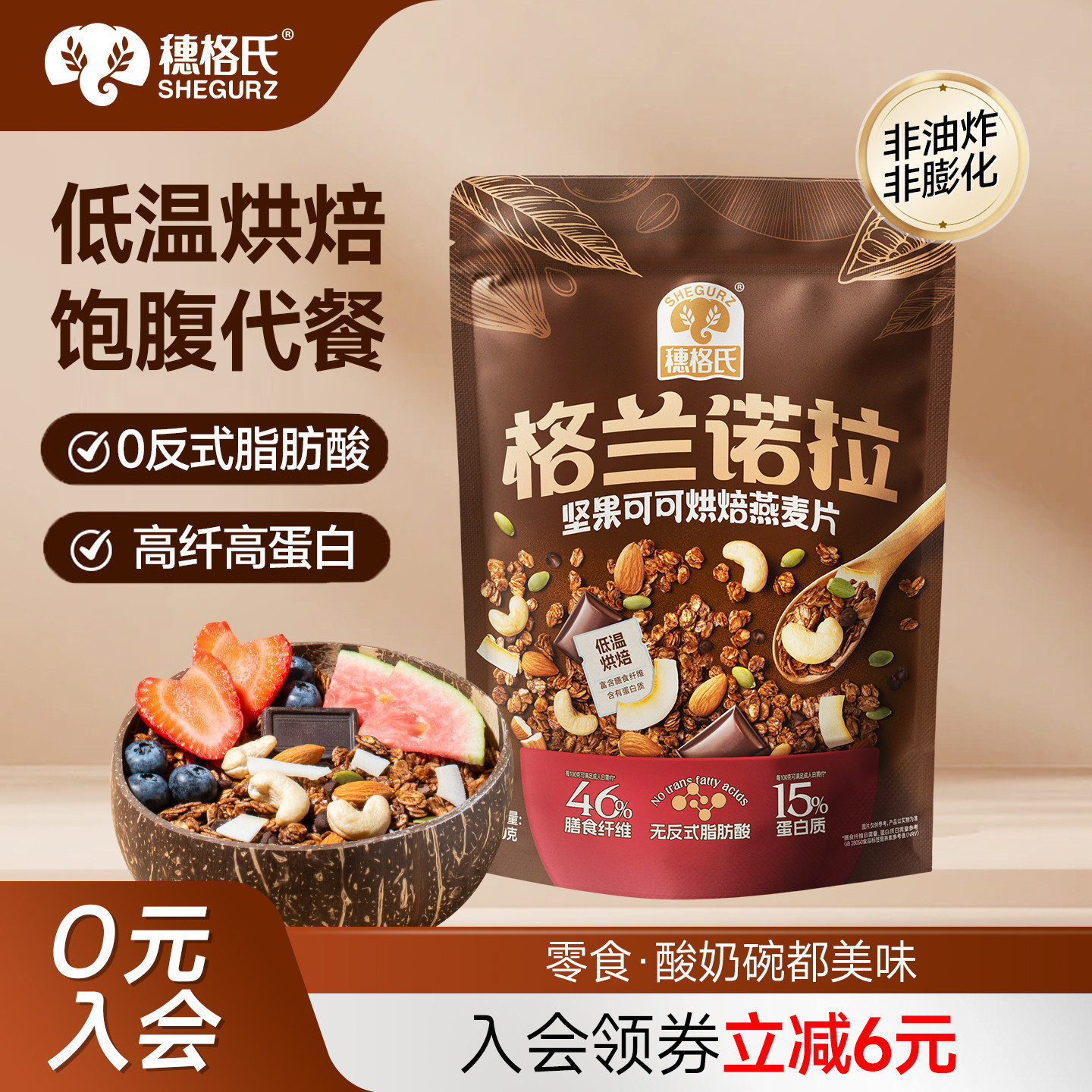 穗格氏烘焙燕麦片酸奶碗谷物脆图片