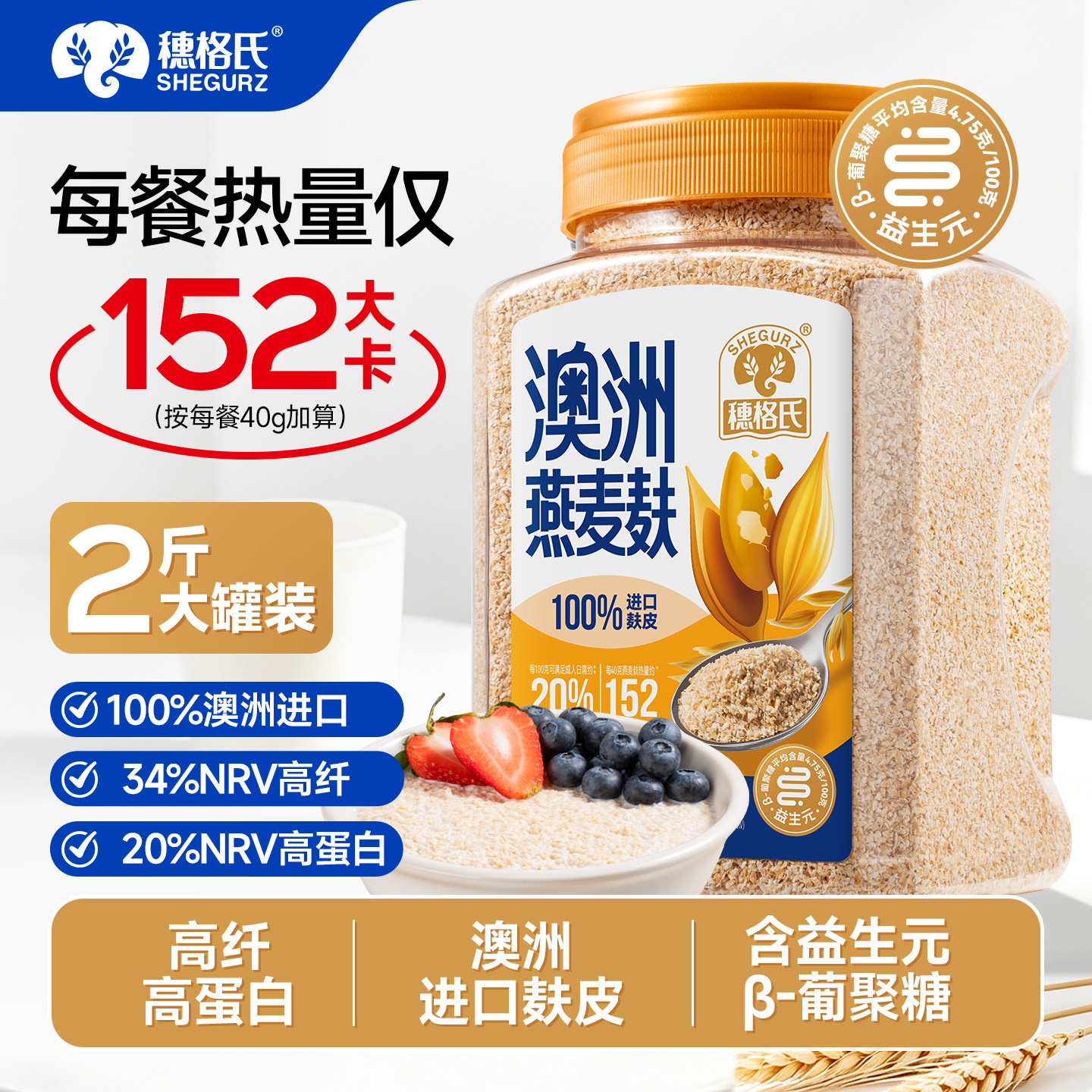 穗格氏澳洲进口燕麦麸皮高纤无糖精代餐营养早餐即食冲饮燕麦片图片