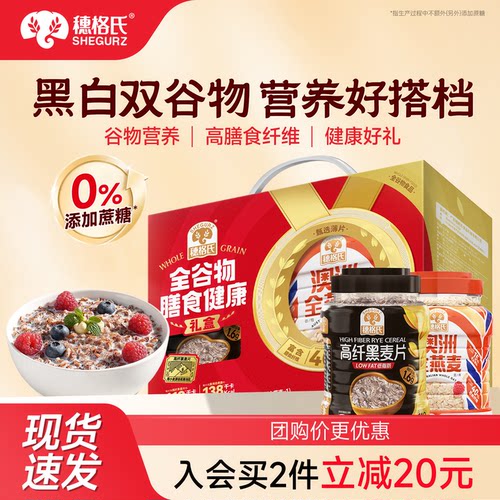 高档礼盒装 黑麦片 澳洲燕麦片 送礼佳品