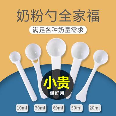 婴儿奶粉勺10ml20十30毫升50a2量勺至初勺子专用爱他美1.5克3g4.5