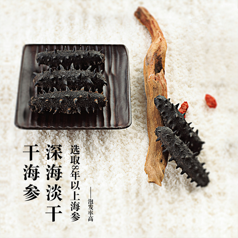 淡干海参长岛无人区深海海参刺参高泡发非即食海参礼盒200g/500g