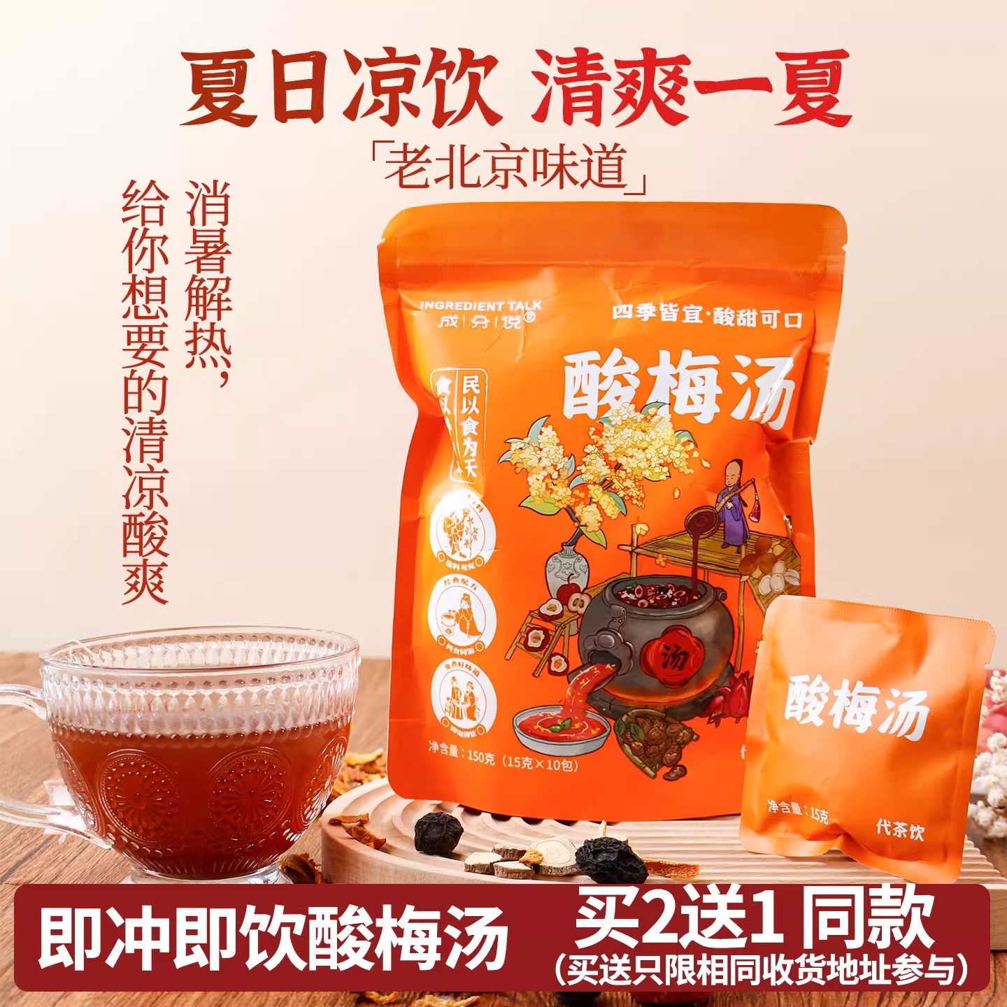 老味桂花酸梅汤饮料茶包全新配制图片