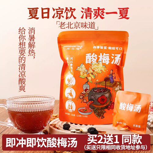 老味桂花酸梅汤饮料茶包全新配制