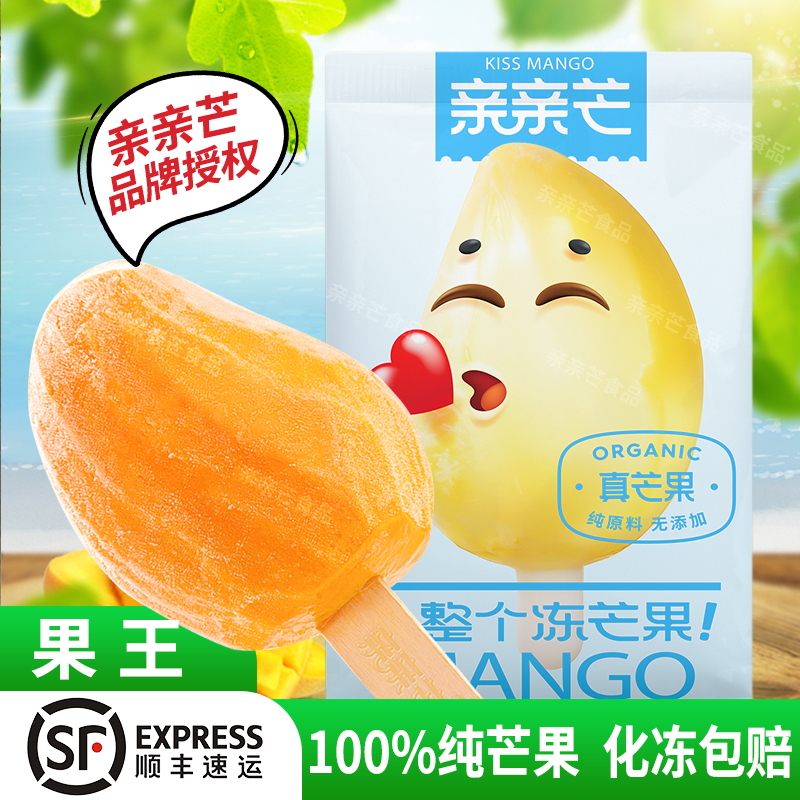 芒果冰棒整支冷冻芒果冰