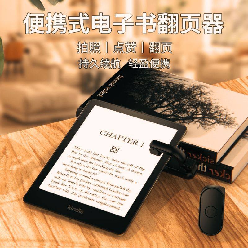源头工厂适用于kindle翻页器 新款电子书遥控翻页器电子书翻页神