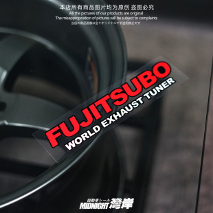 湾岸车贴适用于FGK日本喉王排气汽车改装 反光贴纸车身车窗防水贴