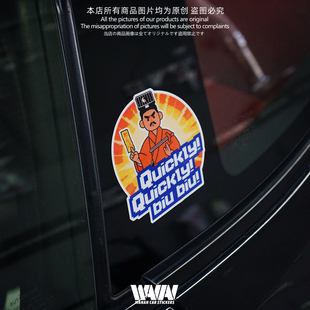 湾岸车贴个性搞笑创意英叔安全御守反光贴纸急急如律令车身车窗贴