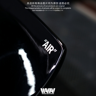 湾岸车贴AIR空气动力学汽车前铲尾翼后唇侧裙防水反光装 饰贴纸