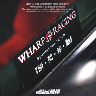 湾岸车贴大阪环状线暴走族日本jdm个性 反光贴纸划痕遮挡 汽车改装