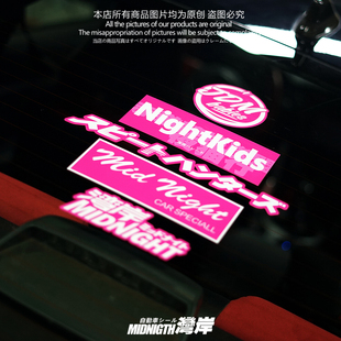 湾岸车贴pink jdm猛男粉套装反光贴纸后风挡车窗玻璃贴车门防水贴