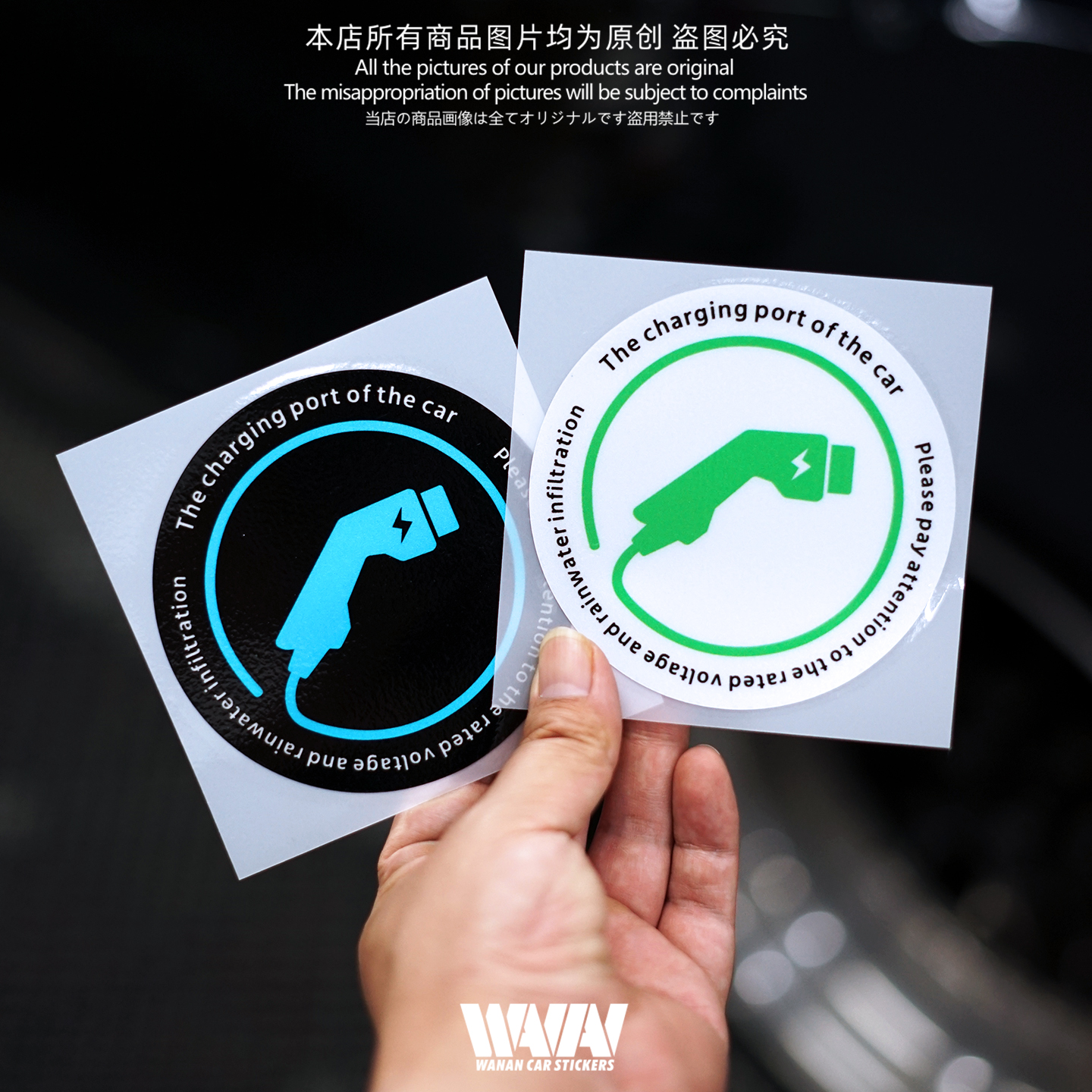 湾岸车贴新能源电动汽车充电口指示反光贴纸车身装饰贴划痕遮挡贴