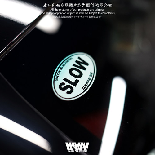 湾岸车贴慢车安全第一车窗内贴弱粘性静电贴反光贴纸车身车窗贴画