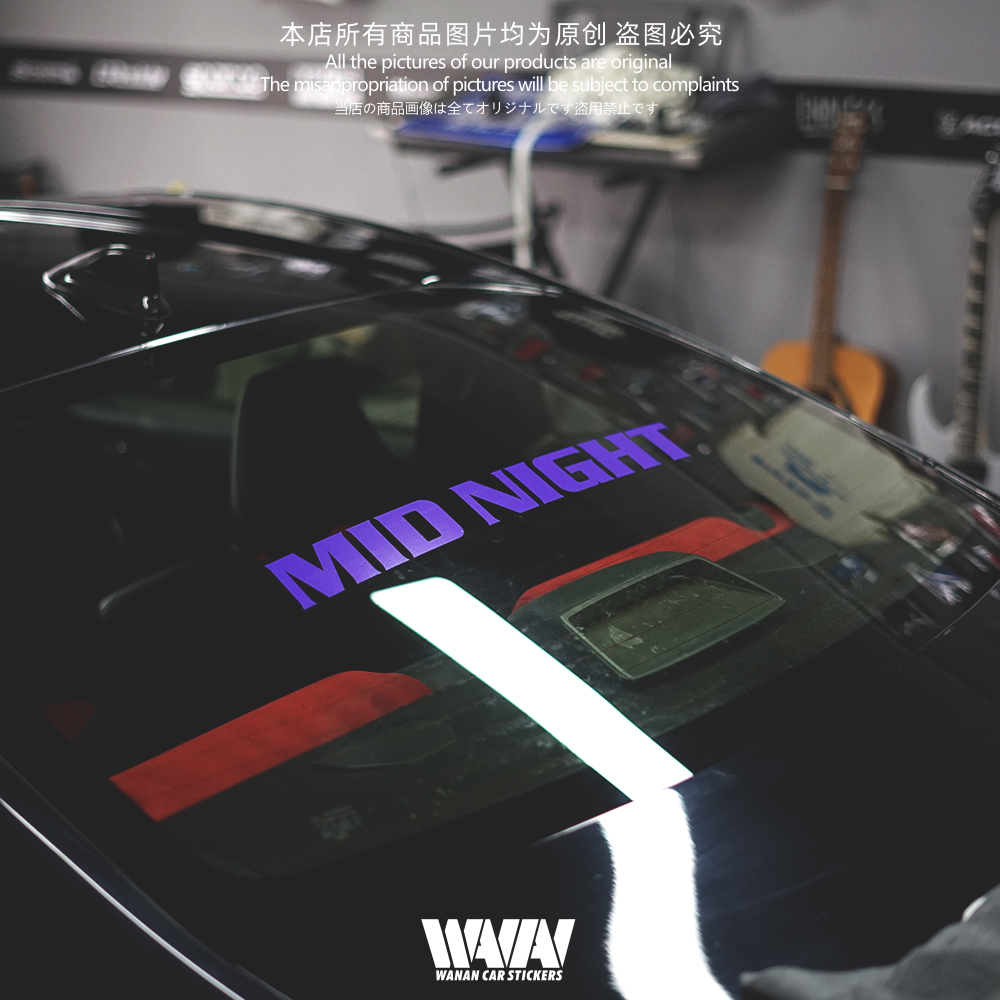 湾岸车贴个性英文前挡贴JDM风格MID NIGHT风挡玻璃反光贴纸装饰贴