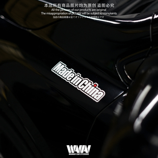 湾岸车贴Made IN China中国制造反光贴纸国产车装饰贴爱国划痕贴