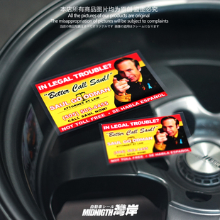 湾岸车贴个性风骚律师索尔名片绝命毒师汽车反光贴纸防水划痕贴画