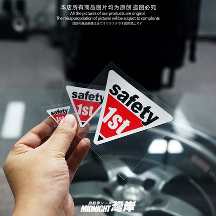 湾岸车贴车尾安全第一警示反光贴纸车身装饰防水汽车划痕遮挡贴画