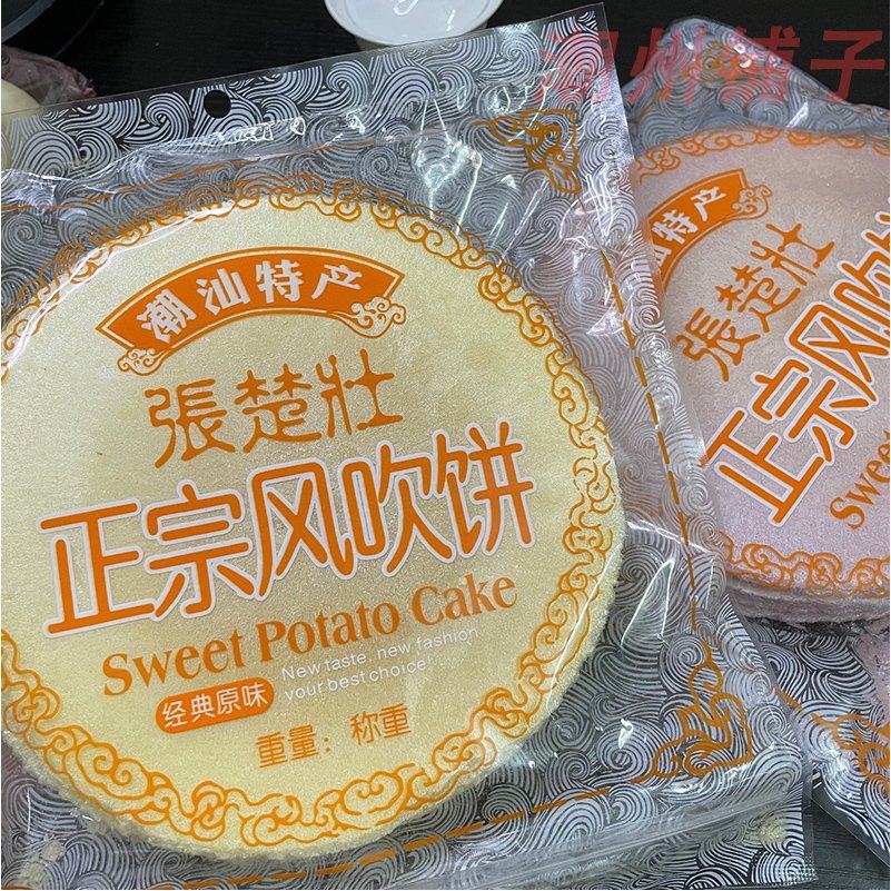 正宗潮汕风吹饼张楚壮特产怀旧零食小吃酥脆童年饼干地瓜饼薄饼煎