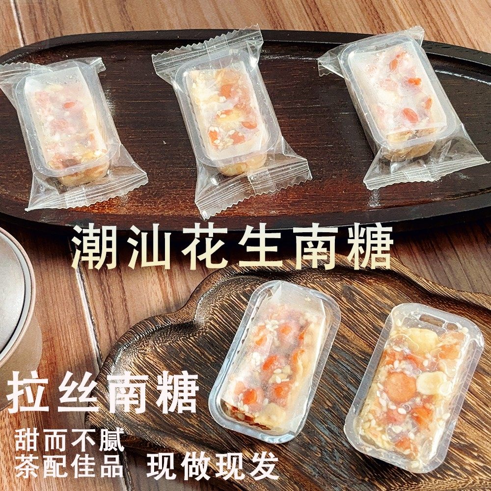 花生南糖潮汕拉丝南糖潮汕特产小吃零食纯手工花生糖潮汕花生酥糖