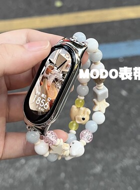 MODO表带适用小米手环10表带陶瓷串珠苹果iwatch10小象华为fit4女