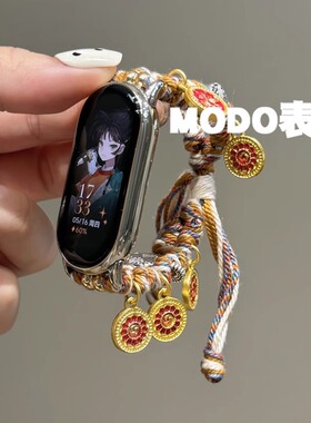 MODO表带适用小米手环10表带藏式编绳华为FIT4/3吊坠苹果iwatch10