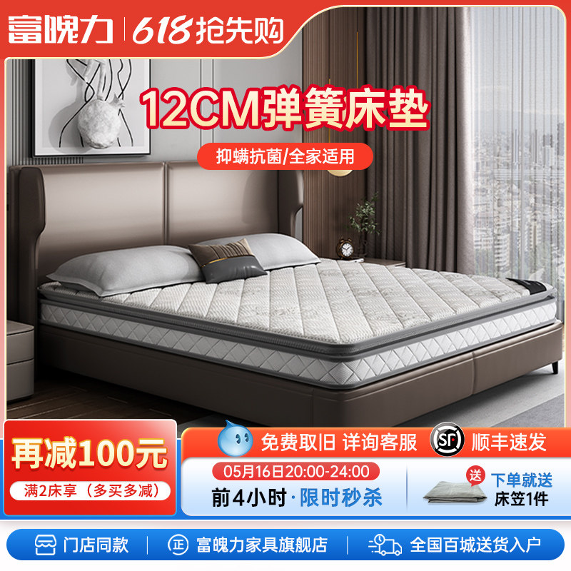 富魄力薄弹簧床垫席梦思天然乳胶12公分家用偏软适中护脊床垫揽月