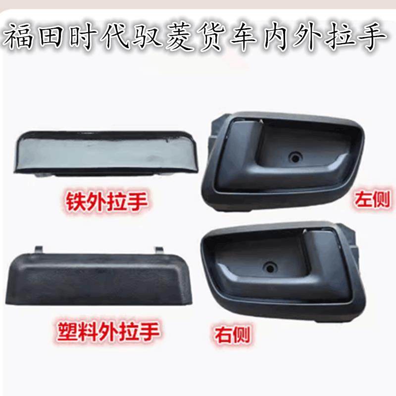 适配福田时代驭菱货车配