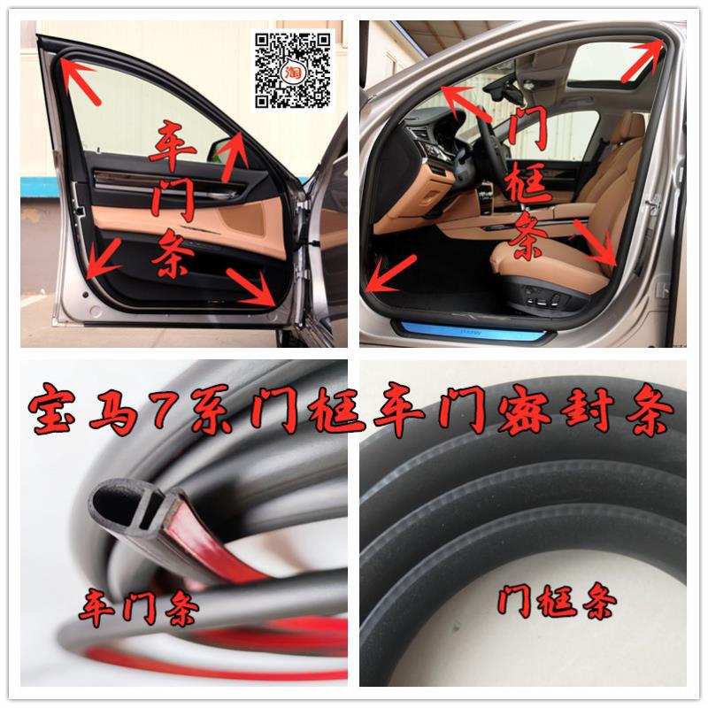 适用于宝马7系728730 735 740 745 750760门框胶条车门防水密封条